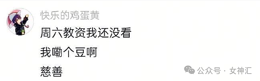【爆笑】前男友知道我谈了姐弟恋之后,他连夜给我转了100万(组图) - 33