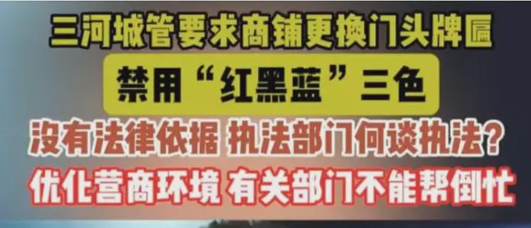 “谁让你改的去问谁!”三河禁色通报来了,但涉嫌侮辱公众智商(组图) - 14