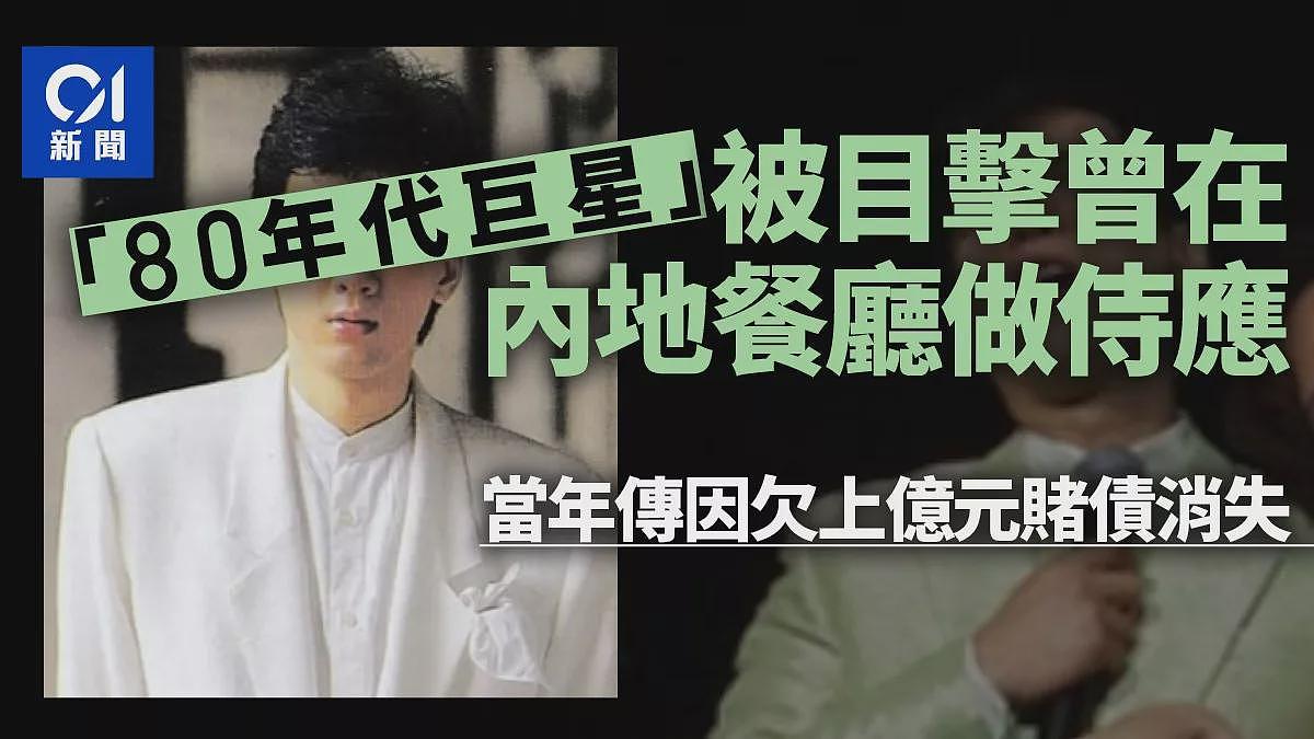 “80年代巨星”被目击在餐厅端盘子！当年传欠巨债（图） - 1