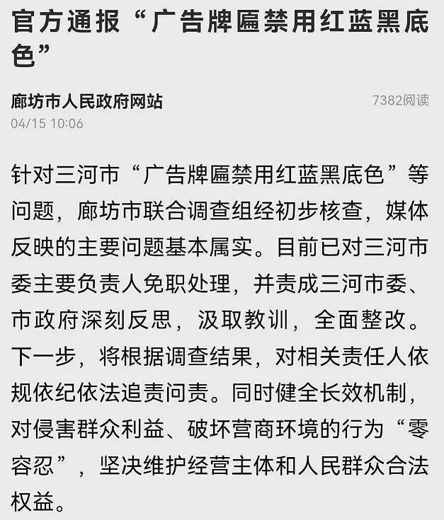 “谁让你改的去问谁!”三河禁色通报来了,但涉嫌侮辱公众智商(组图) - 11