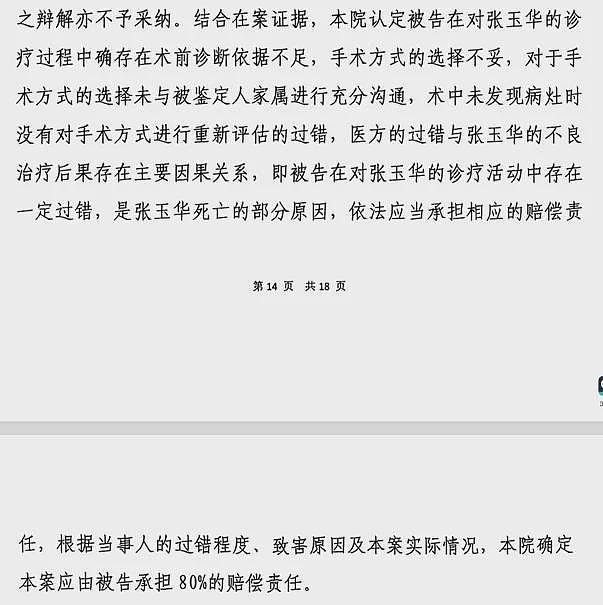 七旬老人被当“癌症患者“切除5个器官，数月后离世（组图） - 9