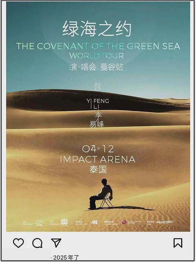 李易峰吃相太难看?海外巡演收钱合影,一件短袖300多,狂割韭菜(组图) - 21