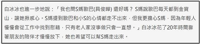 S妈称具俊晔每天去墓地看大S，小S也走不出来，痛苦向白冰冰求助（组图） - 6