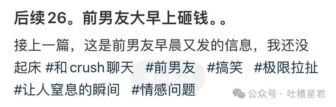 【爆笑】前男友大早上砸钱让我陪聊...?啊啊啊好浓的铜臭味熏到我了(组图) - 7