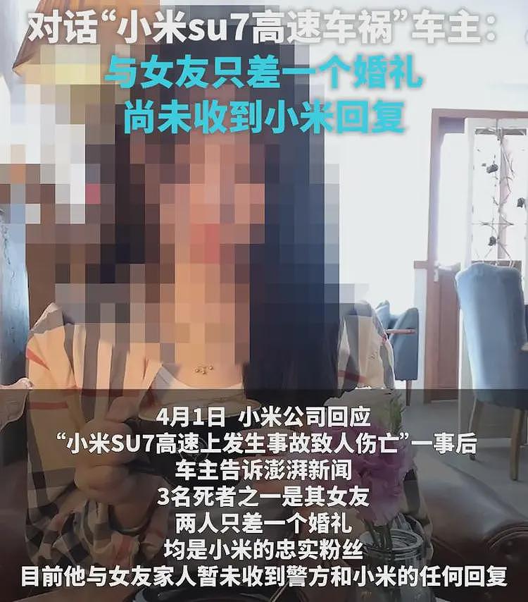 前后5条人命,雷军跌落神坛?小米汽车遭遇两记重锤(组图) - 4
