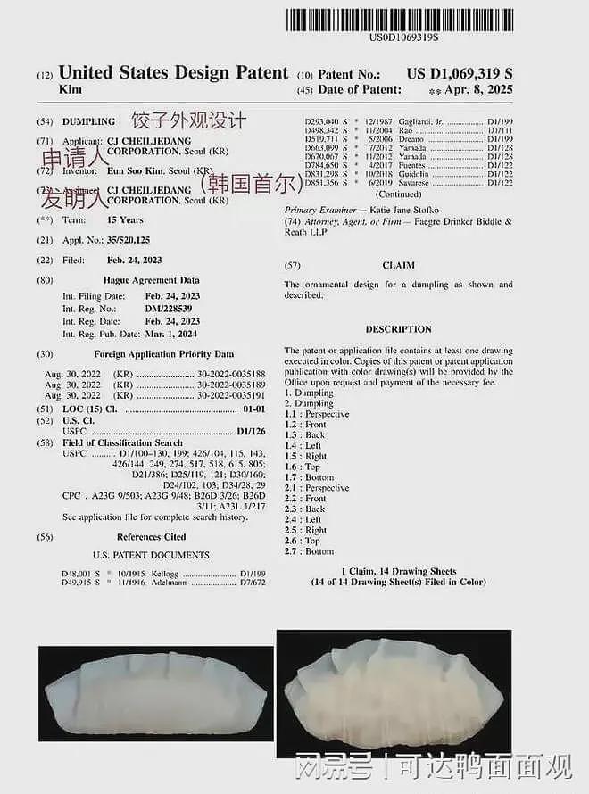 韩国人在美国申请饺子外观专利获批，以后在美华人卖饺子或将侵权（组图） - 1
