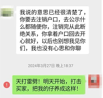“我们就这么下贱吗？”亿万富翁养子拉黑生父事件，背后真相让人窒息…（组图） - 13