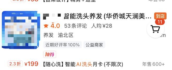 “AI洗头”的风吹到多地!顾客:“对症下痒”能力有限,已有重庆人试过了(组图) - 6