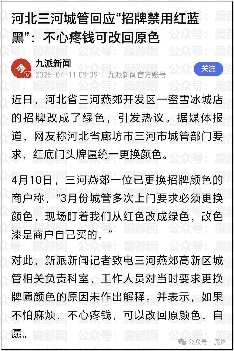绿色蜜雪冰城事件发酵！三河勒令改招牌颜色引发广告协会抵制！官媒全部下场怒斥（组图） - 41