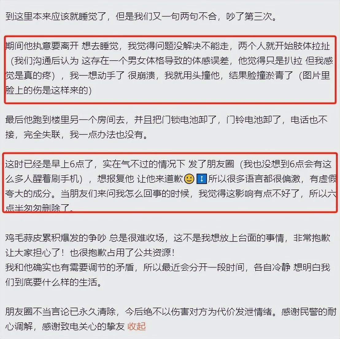 娱乐圈“模范夫妻”人设崩塌，家暴、荡妇羞辱、孕期聊骚，占全了（组图） - 11