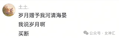 【爆笑】前男友知道我谈了姐弟恋之后,他连夜给我转了100万(组图) - 32