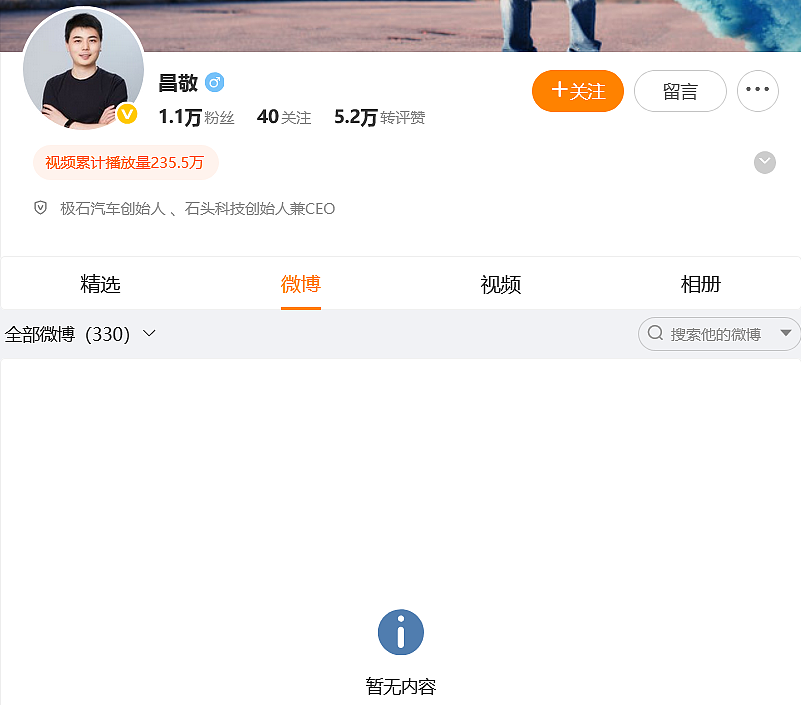 曾因“套现近9亿却劝投资者耐心一点”登热搜，极石汽车创始人清空账号（图） - 2