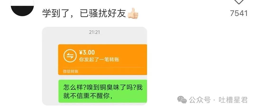 【爆笑】前男友大早上砸钱让我陪聊...?啊啊啊好浓的铜臭味熏到我了(组图) - 10