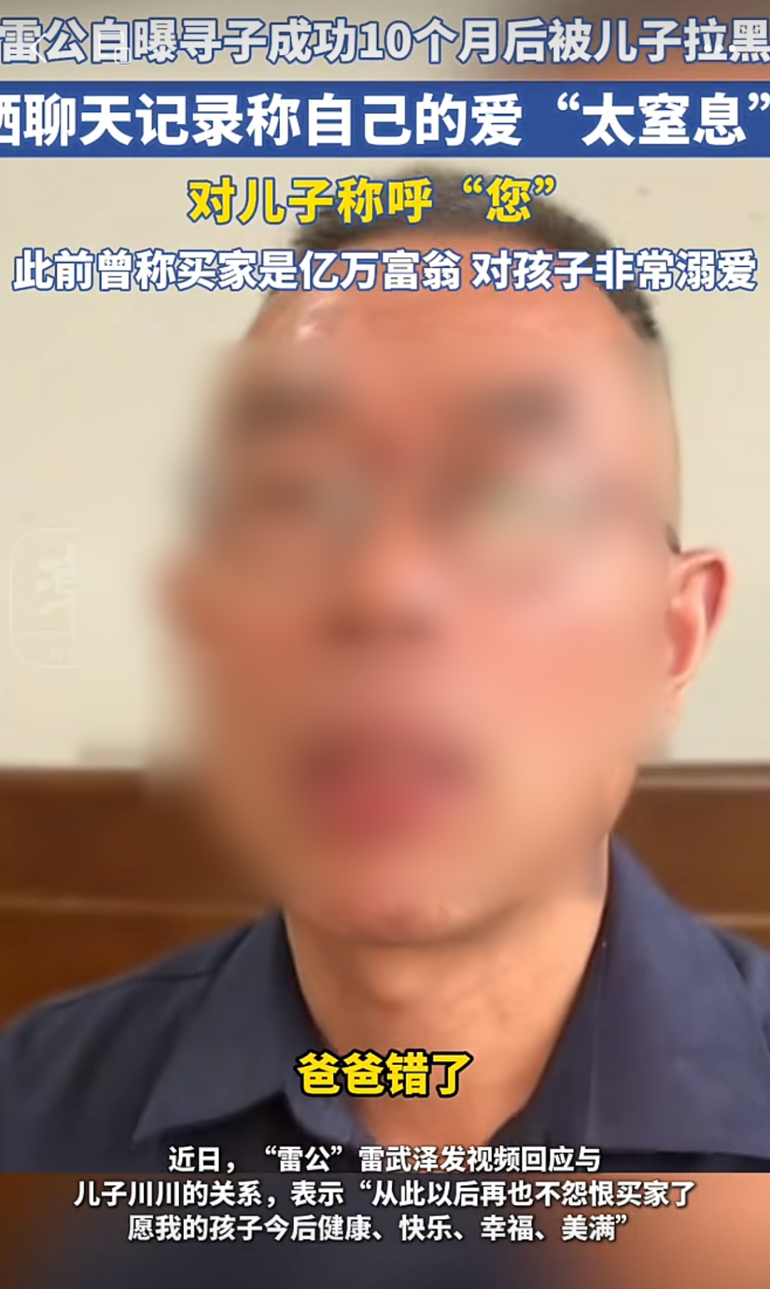 “我们就这么下贱吗？”亿万富翁养子拉黑生父事件，背后真相让人窒息…（组图） - 2