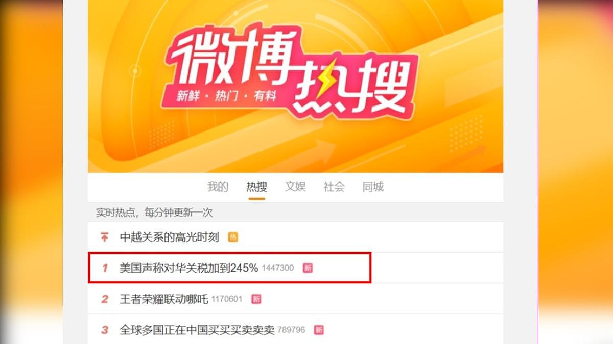 美对中国征245%关税冲上热搜！中国网友：我们不玩了，胡锡进：让他们自作自受吧（组图） - 1