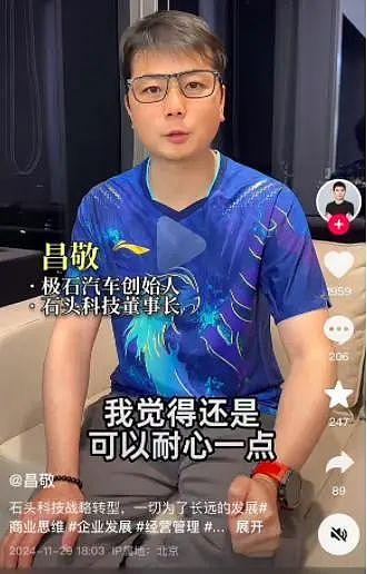 曾因“套现近9亿却劝投资者耐心一点”登热搜，极石汽车创始人清空账号（图） - 3