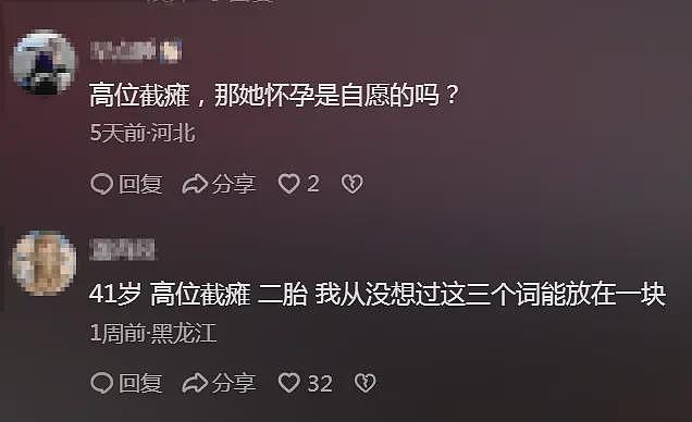 41岁高位截瘫女子怀二胎被疑非自愿,本人回应(组图) - 3