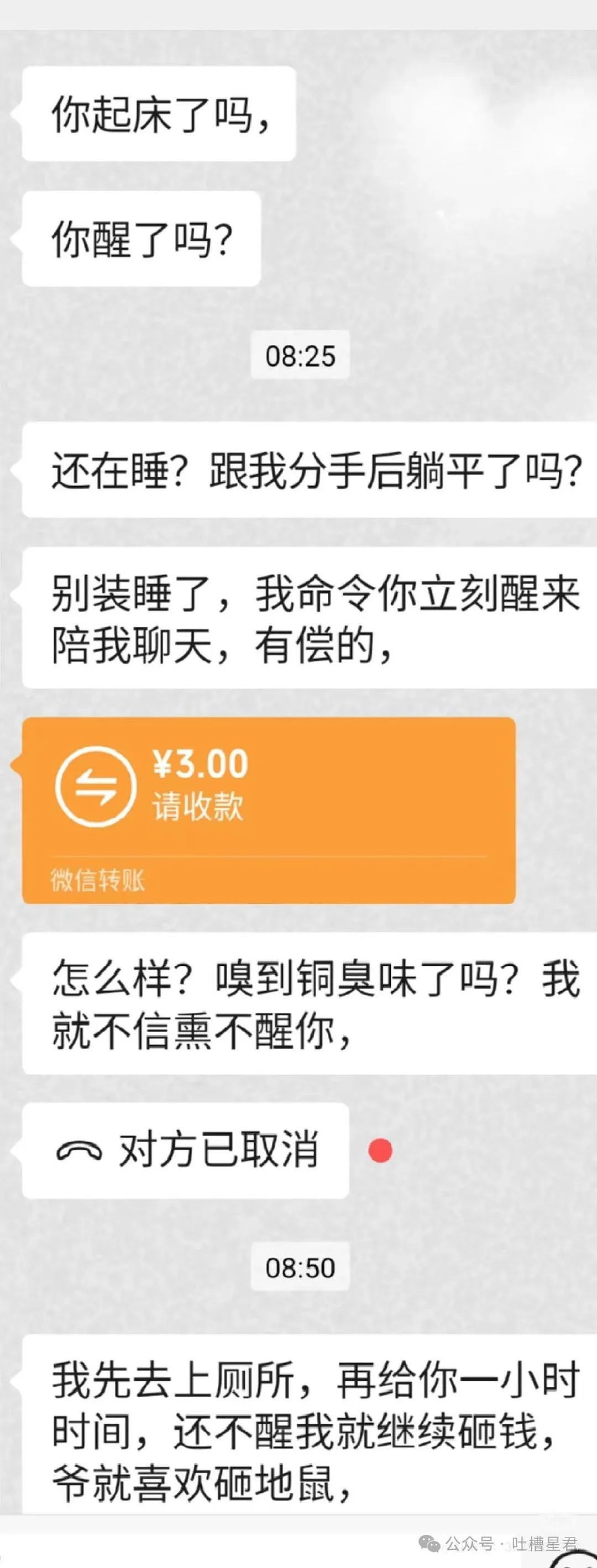 【爆笑】前男友大早上砸钱让我陪聊...?啊啊啊好浓的铜臭味熏到我了(组图) - 6