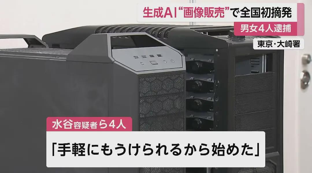 日本首例:用AI制作色情图像并售卖,4人被捕(组图) - 10
