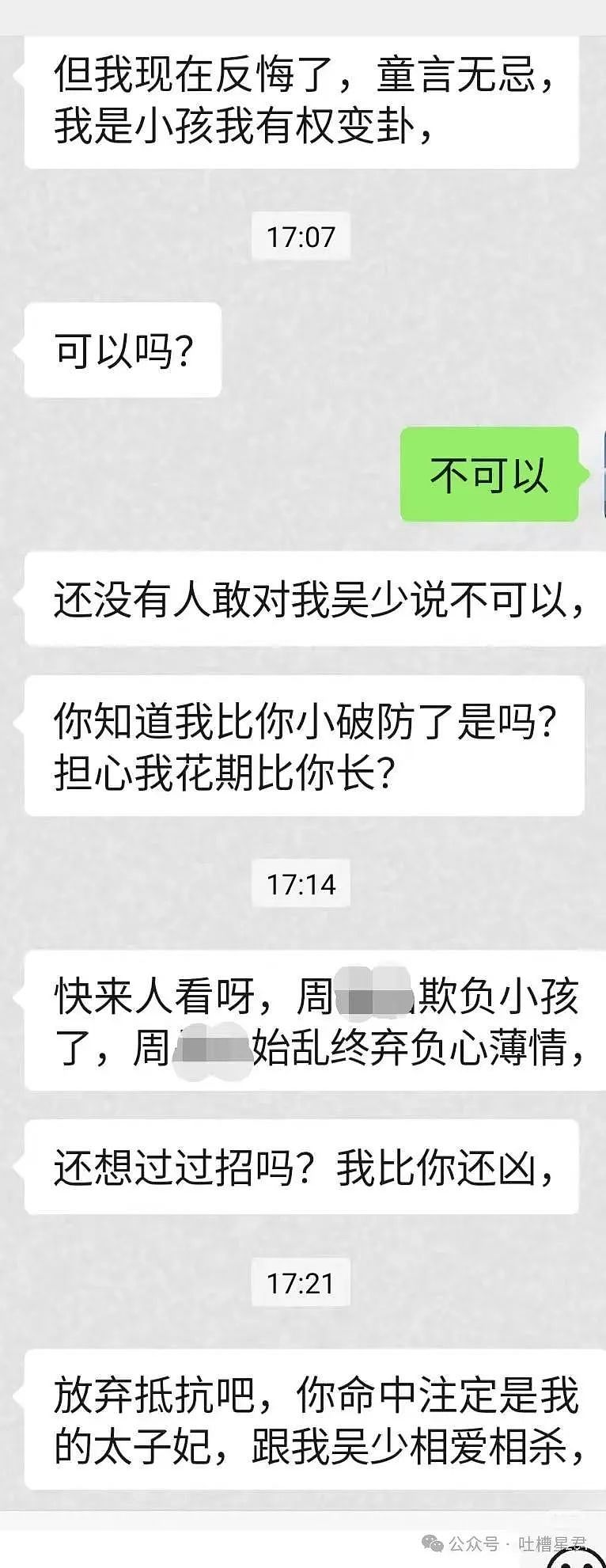 【爆笑】前男友大早上砸钱让我陪聊...?啊啊啊好浓的铜臭味熏到我了(组图) - 5
