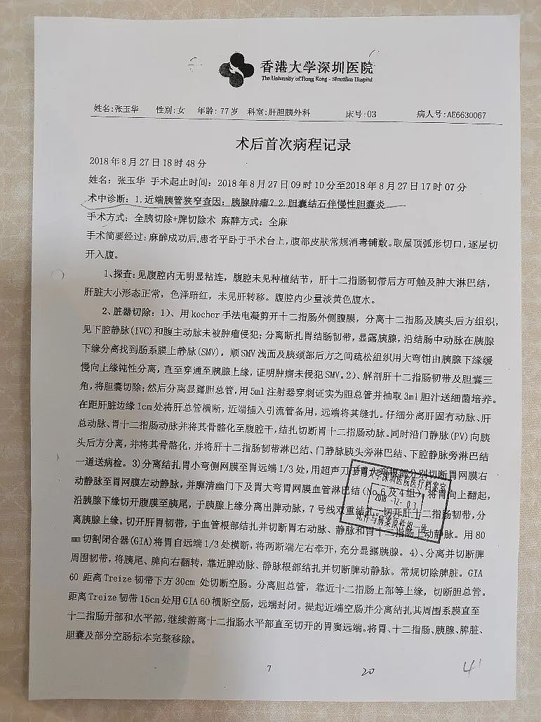 七旬老人被当“癌症患者”切除5个器官,数月后离世!家属:涉事医生仍在接诊(组图) - 12