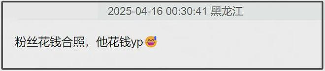 李易峰吃相太难看?海外巡演收钱合影,一件短袖300多,狂割韭菜(组图) - 4