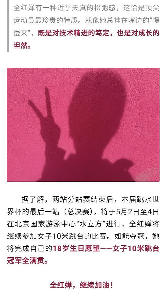 全红婵丢冠发文迎差评，全爸最担心的事还是发生了，央媒发声力挺（组图） - 10