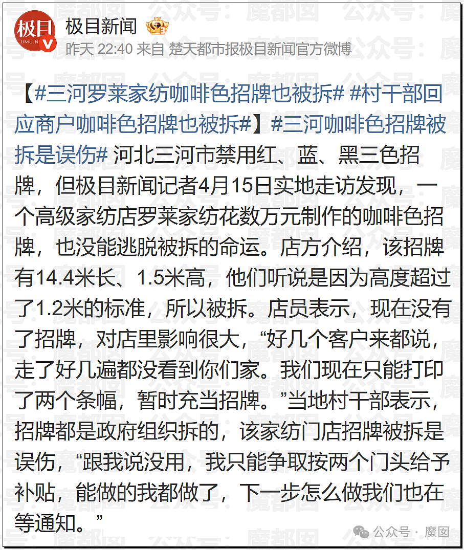 绿色蜜雪冰城事件发酵！三河勒令改招牌颜色引发广告协会抵制！官媒全部下场怒斥（组图） - 6