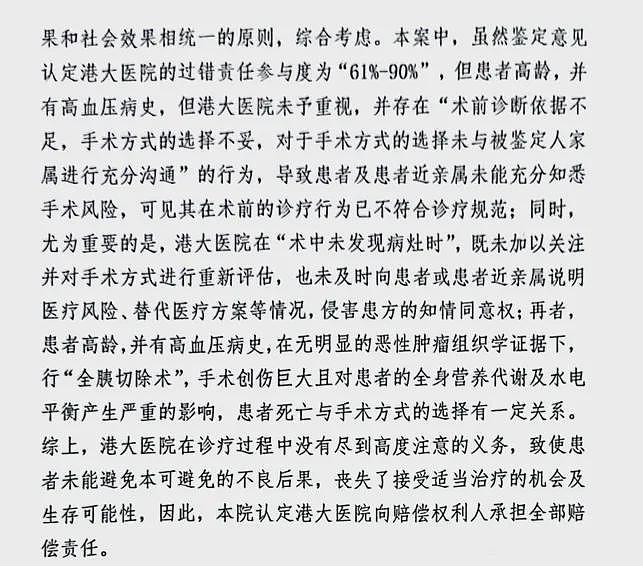 七旬老人被当“癌症患者“切除5个器官，数月后离世（组图） - 10