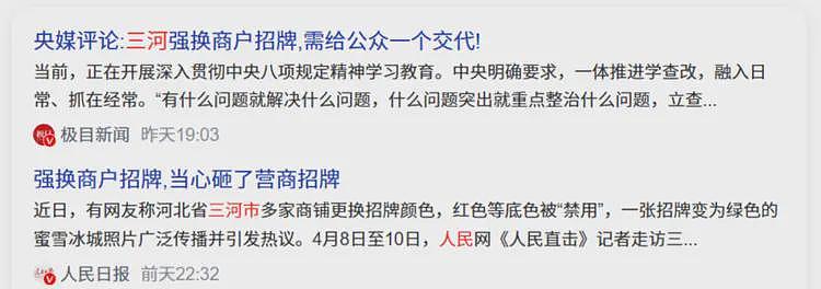 三河禁用“红蓝黑”,原来是“按书记的要求”?(组图) - 1