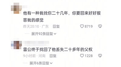 “我们就这么下贱吗？”亿万富翁养子拉黑生父事件，背后真相让人窒息…（组图） - 14
