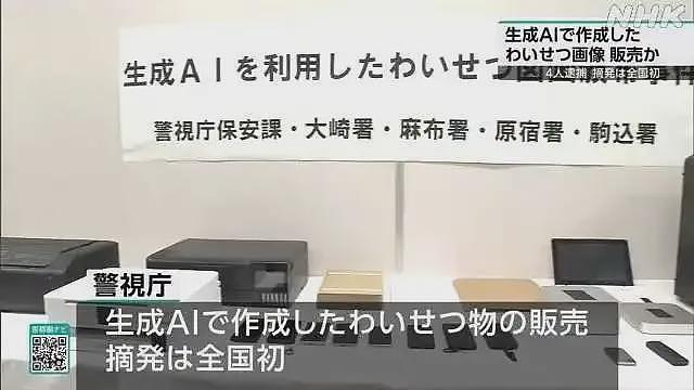 日本首例:用AI制作色情图像并售卖,4人被捕(组图) - 13