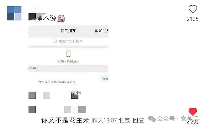 【爆笑】前男友知道我谈了姐弟恋之后,他连夜给我转了100万(组图) - 18