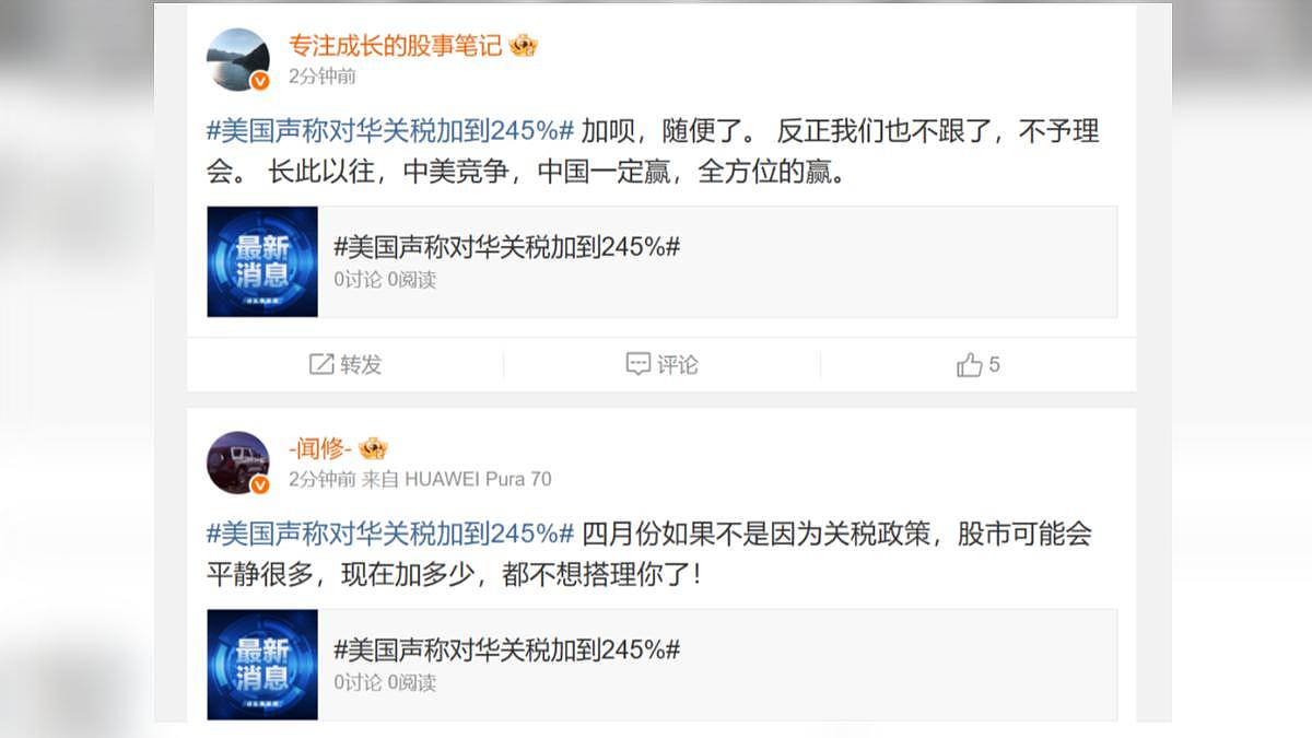 美对中国征245%关税冲上热搜！中国网友：我们不玩了，胡锡进：让他们自作自受吧（组图） - 6