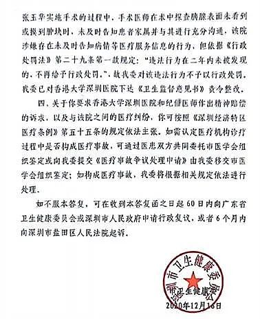七旬老人被当“癌症患者”切除5个器官,数月后离世!家属:涉事医生仍在接诊(组图) - 13