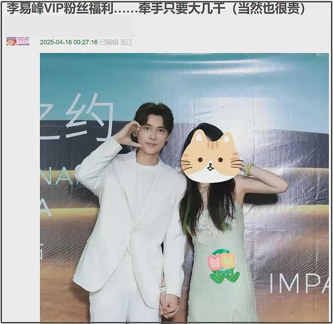李易峰吃相太难看?海外巡演收钱合影,一件短袖300多,狂割韭菜(组图) - 3