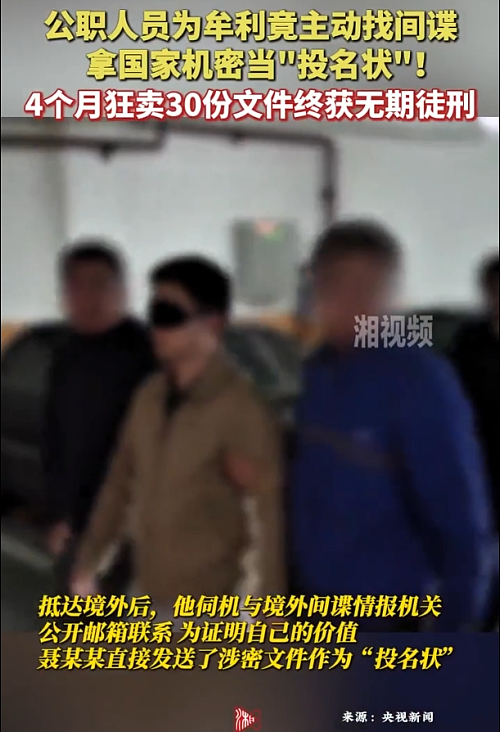 出租司机抓间谍领数十万奖励！女间谍叛国或死刑（组图） - 15