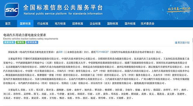 首次明确：不允许起火、爆炸！“最严动力电池安全令”来了（图） - 1