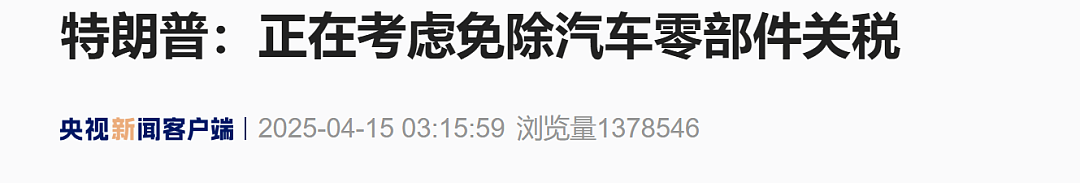 美股跳水，特斯拉直线飙升！特朗普反复无常：“汽车关税或将豁免”（图） - 5