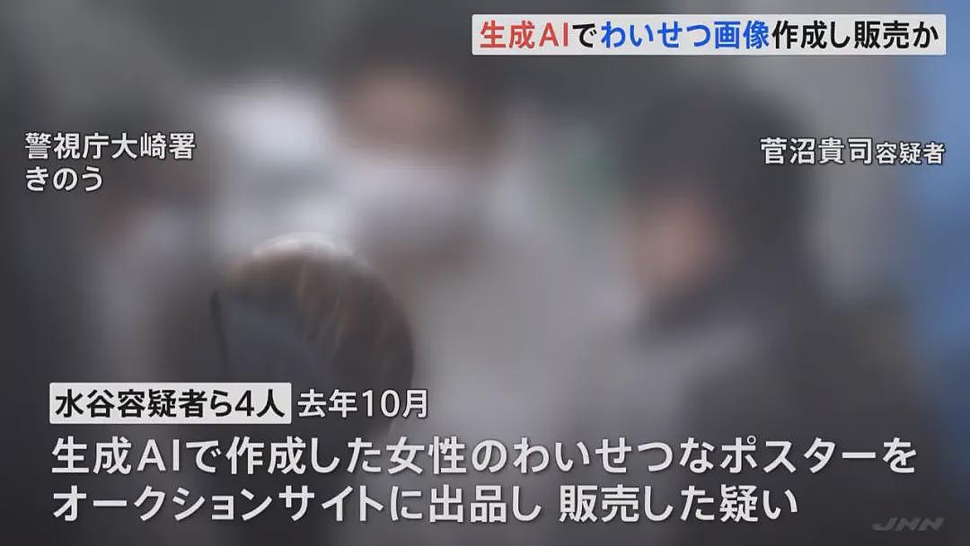 日本首例:用AI制作色情图像并售卖,4人被捕(组图) - 5