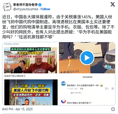 台媒:美国人因关税纷赴中做代购?中媒狂吹中国制造(视频/组图) - 2
