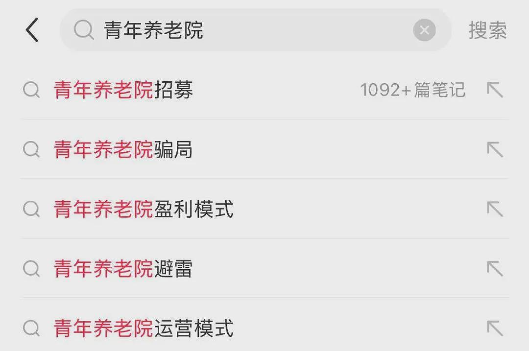30岁进“青年限定养老院”,50一天我都后悔了(组图) - 9