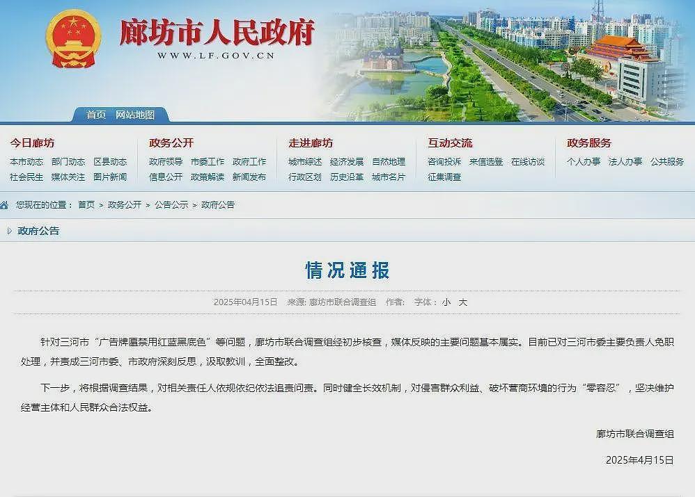 被免职的主要负责人没有姓名,背后原因不简单(图) - 2