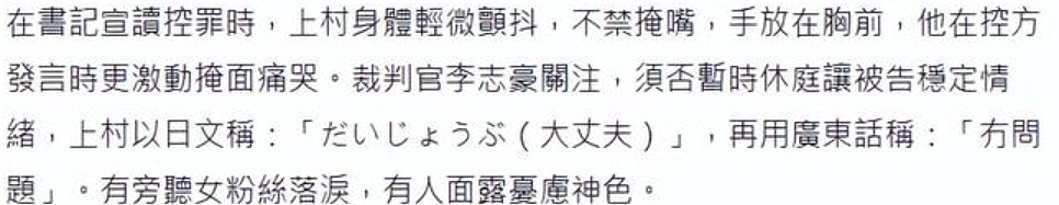 日本男星涉非礼中国女翻译案开庭，含泪否认犯罪，掩面痛哭身体颤抖（组图） - 4