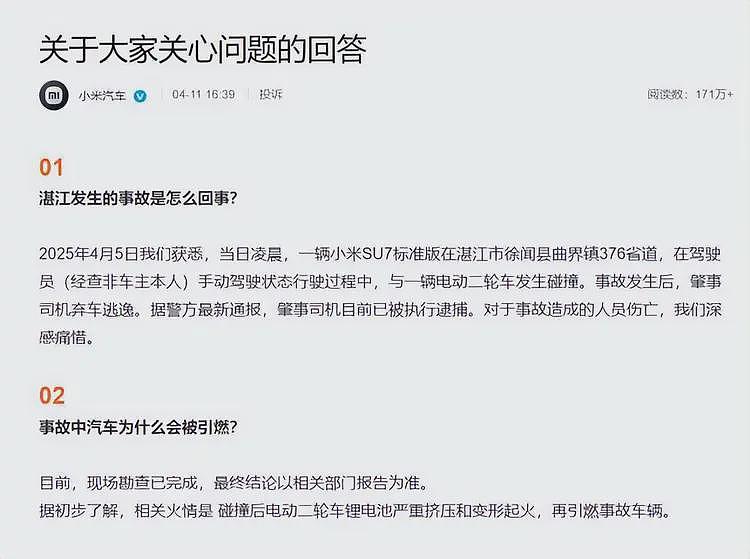 前后5条人命,雷军跌落神坛?小米汽车遭遇两记重锤(组图) - 3
