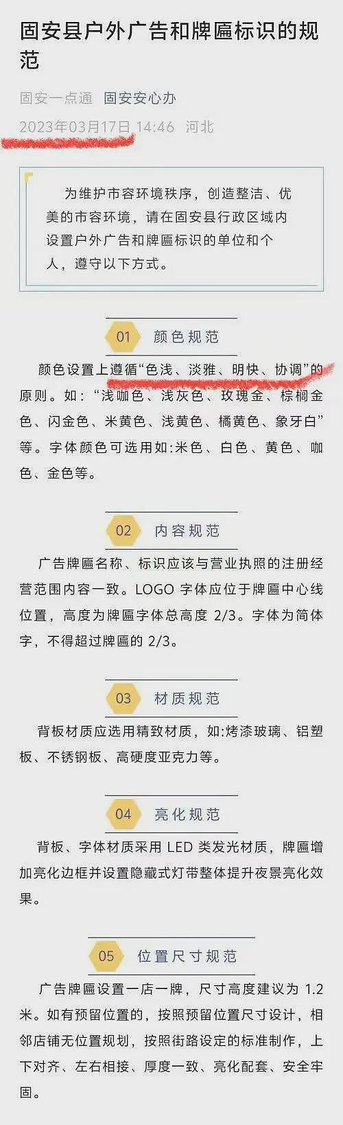 三河禁用“红蓝黑”,原来是“按书记的要求”?(组图) - 6