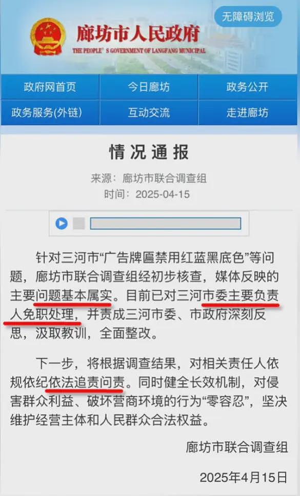 后续来了!三河市招牌换色原因曝光,各大官媒怒批,负责人被免(组图) - 1