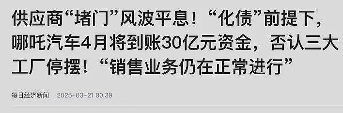 留口气持续收割，哪吒汽车把资本的坏玩到了极致……（组图） - 7