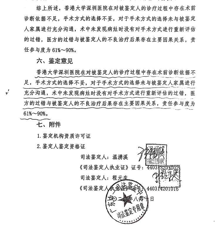 七旬老人被当“癌症患者”切除5个器官,数月后离世!家属:涉事医生仍在接诊(组图) - 7