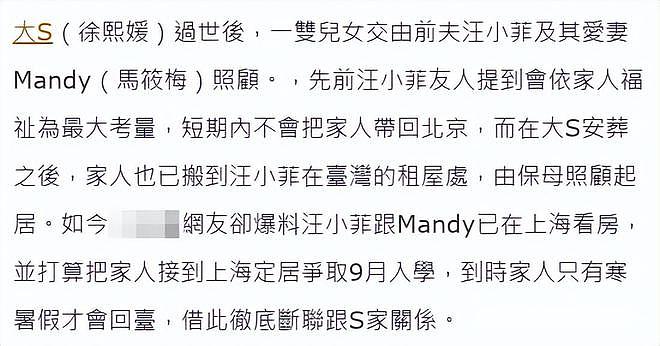 曝大S子女将定居上海,争取9月入学与S家人切割,汪小菲友人否认(组图) - 3